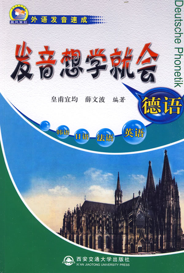 德语发音想学就会-附赠MP3光盘
