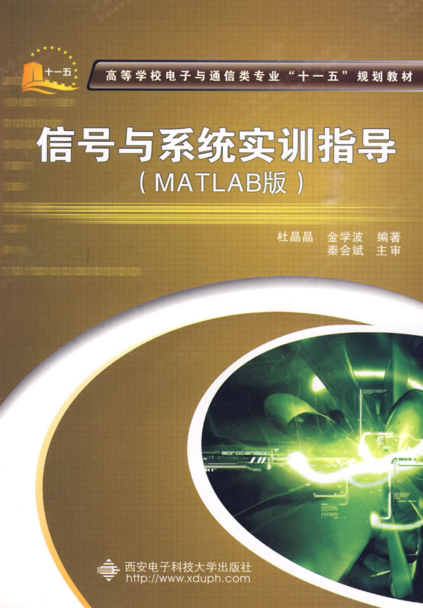 信号与系统实训指导-MATLAB版