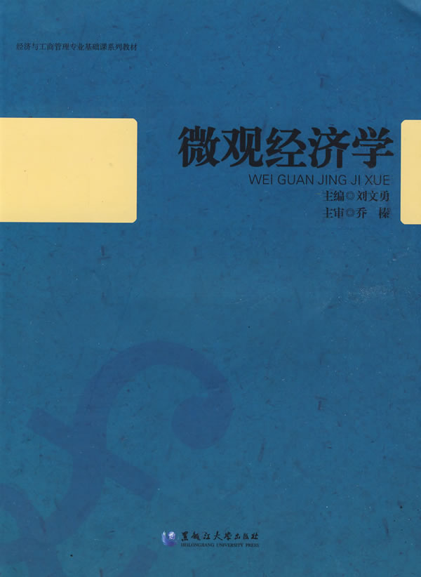微观经济学