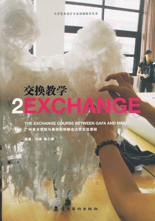 交换教学-2EXCHANGE