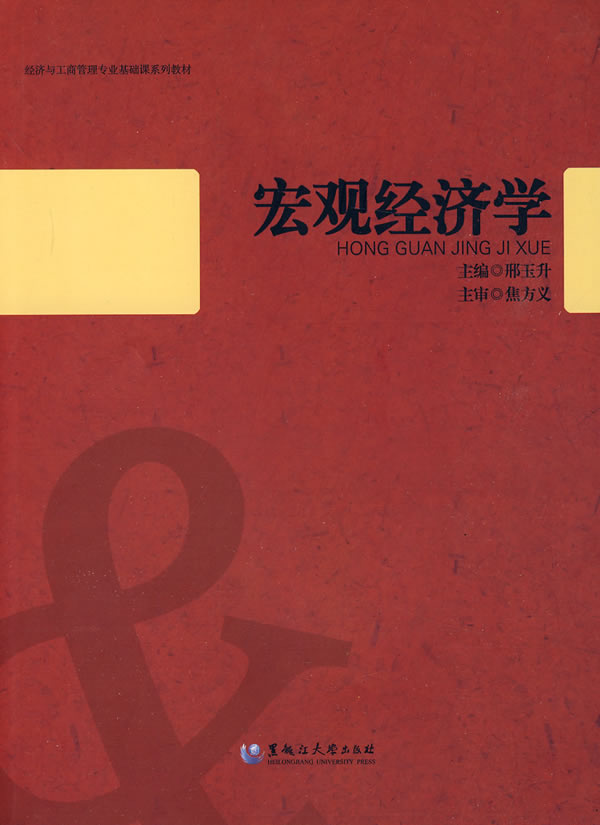 宏观经济学