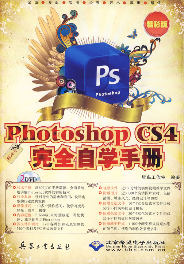 CX5675中文版PhotoshopCS4完全自学手册2DVD