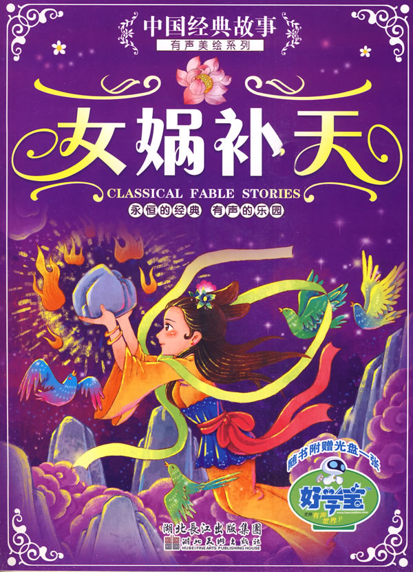 女娲补天-随书附赠光盘一张