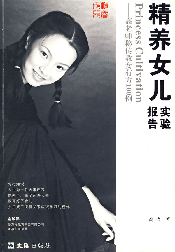 精养女儿实验报告