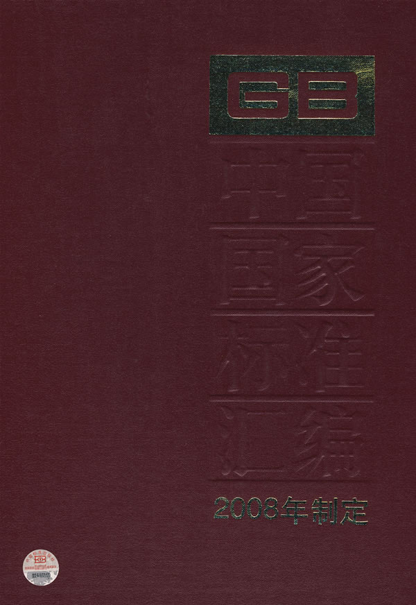 GB21331-21366 中国国家标准汇编368