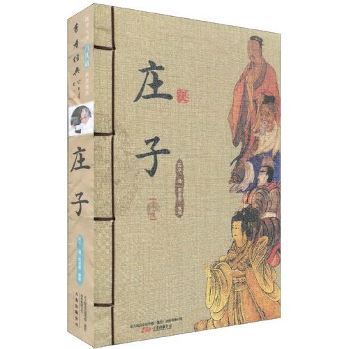 庄子-(上下册)