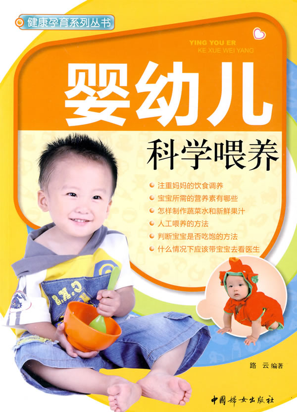 婴幼儿科学喂养