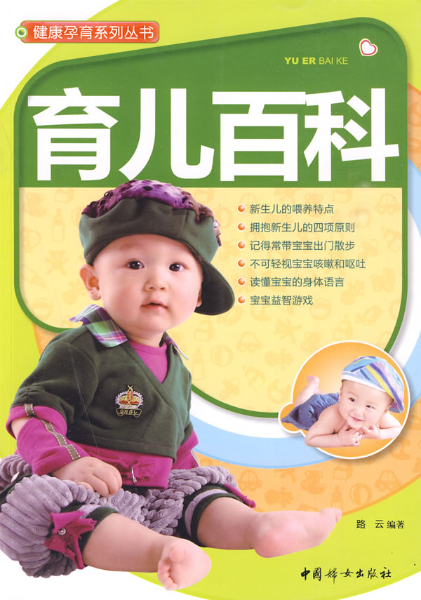 育儿百科