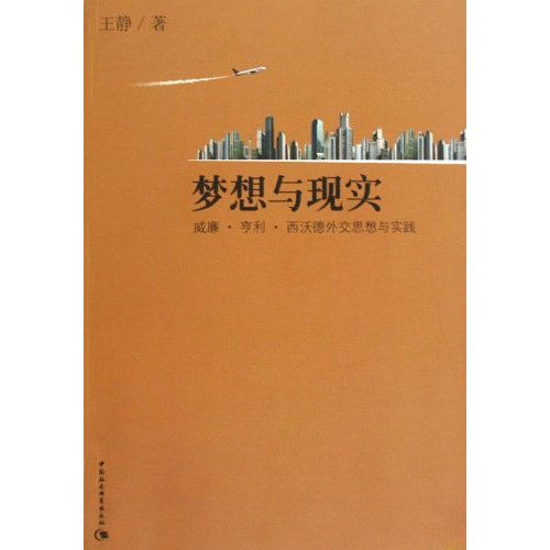 梦想与现实-威廉.亨利.西沃德外交思想与实践