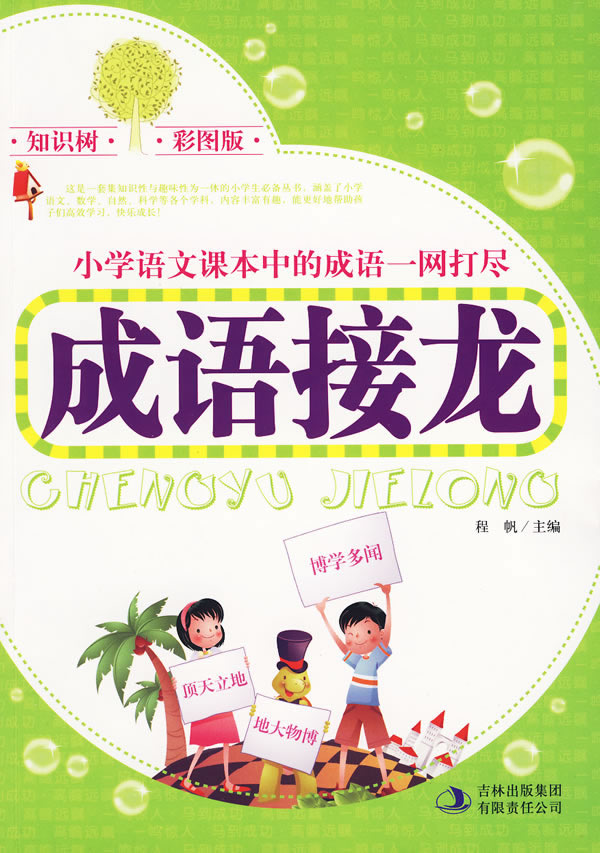 成语接龙-彩图版