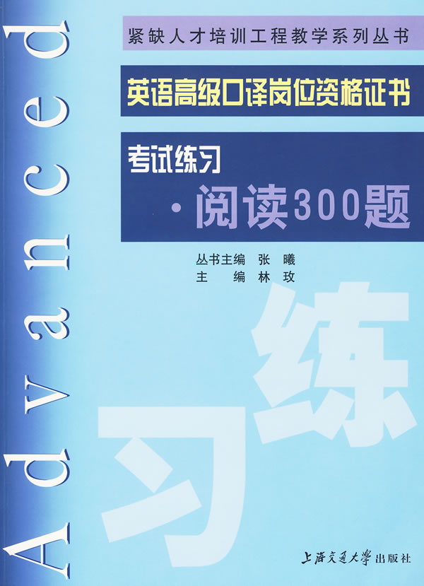 英语高级口译岗位资格证书考试练习-阅读300题