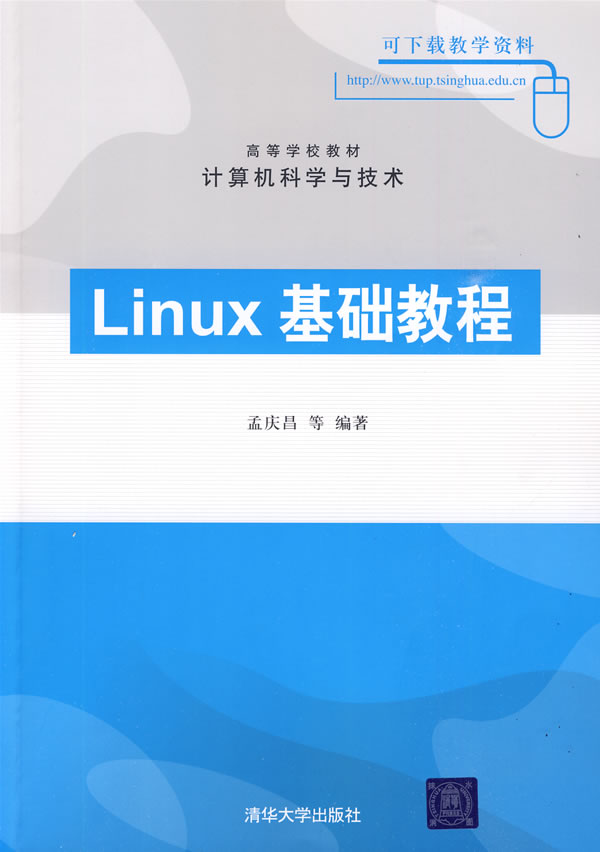 Linux基础教程