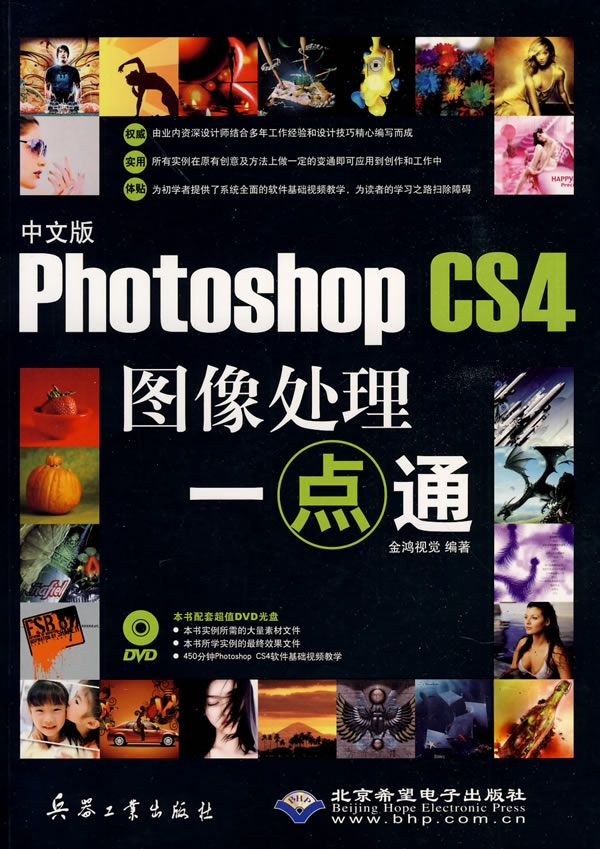 CX5687中文版PHOTOSHOPCS4图像处理一点通CD