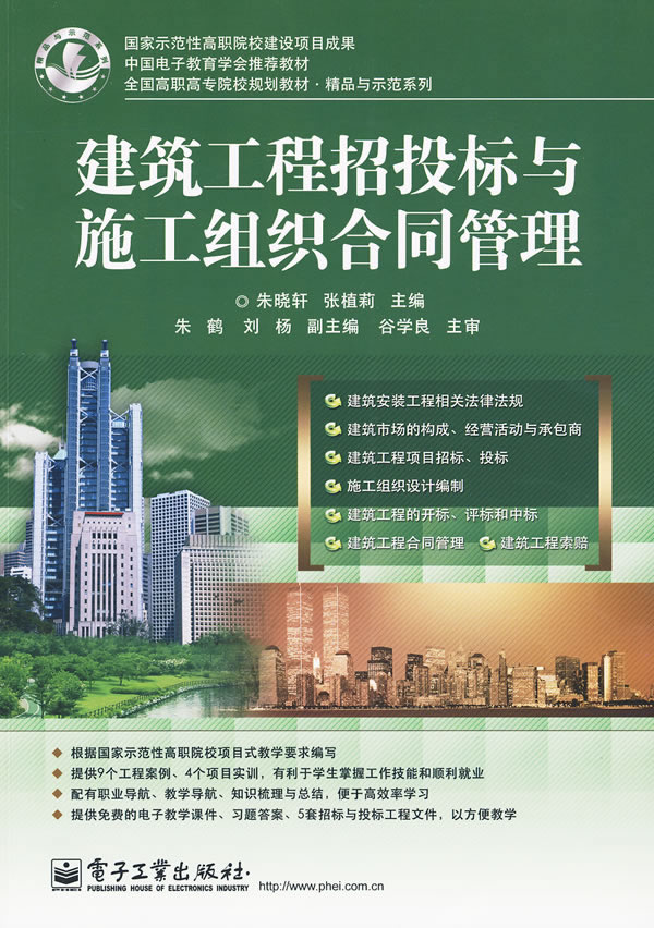 建筑工程招投标与施工组织合同管理