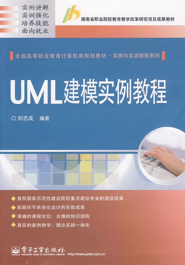 UML建模实例教程