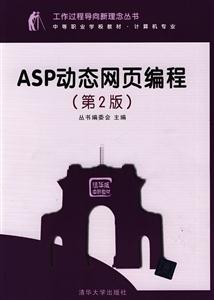ASP动态网页编程