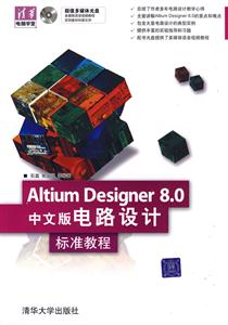 Altium Designer 8.0İ· ׼̳