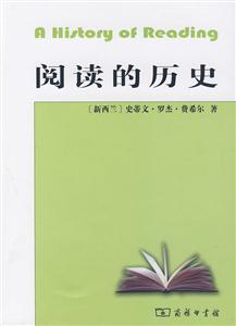 阅读的历史
