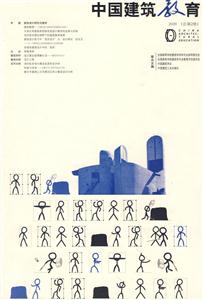 中国建筑教育(2009/2)