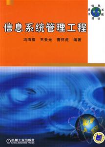 信息系统管理工程