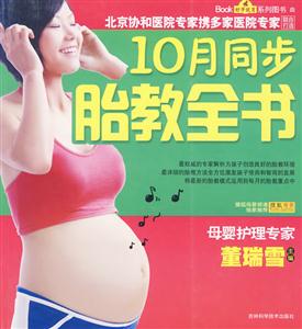 0月同步胎教全书"