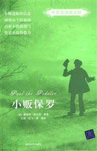 小贩保罗-中文导读英文版