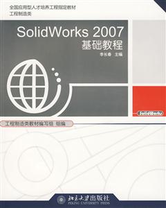 SolidWorks 2007̳-ý1
