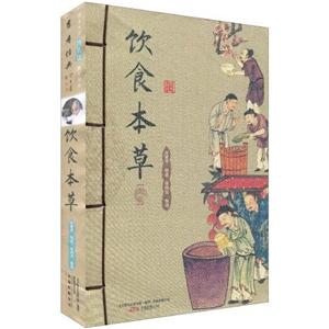 饮食本草-(上下册)