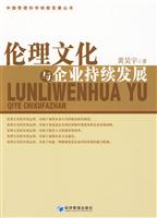 伦理文化玉企业持续发展