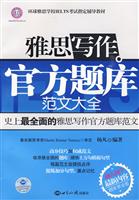 雅思写作官方题库范文大全