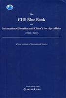 国际形势和中国外交蓝皮书-英文2008-2009