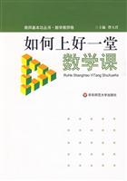 如何上好一堂数学课