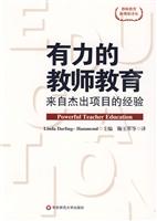 有力的教师教育