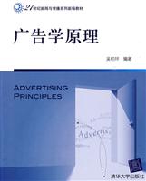 广告学原理(新闻与传播系列新编教材)
