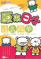原来日文这么简单
