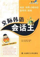 交际韩语会话王