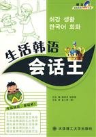 生活韩语会话王