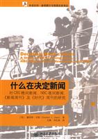 什么在决定新闻