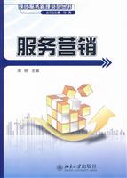 服务营销