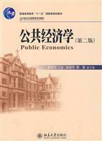 公共经济学(第二版)