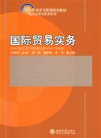 国际贸易实务
