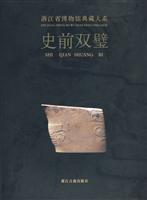 史前双璧