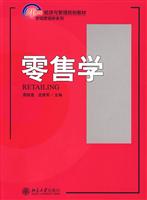 零售学