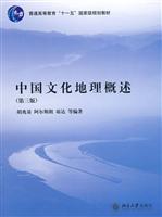 中国文化地理概述