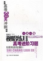 习题部分-视唱练耳高考进阶习题-高考30天冲刺-(附MP3)-(附名师指导)