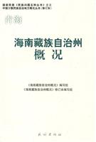 海南藏族自治州概况