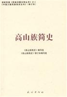 高山族简史