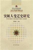 突厥人变迁史研究