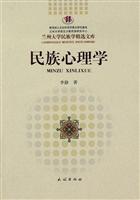民族心理学