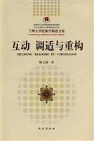 互动 调适与重构:西北城市回族社区及其文化变迁研究